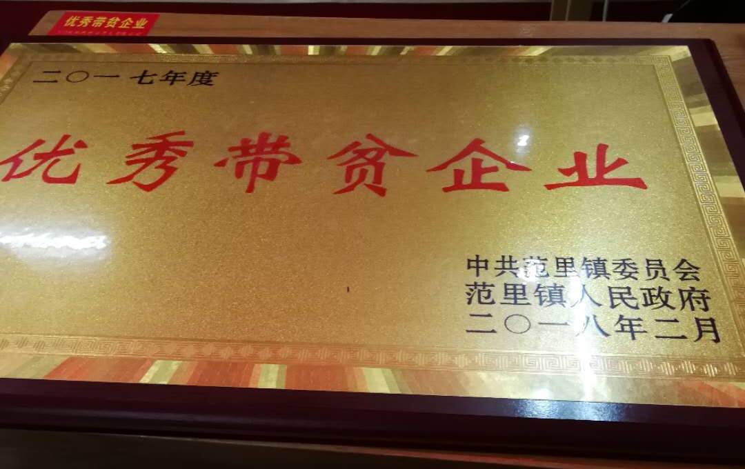 恭贺卢氏县林海兴华农业发展有限公司荣获“优秀带贫企业”称号