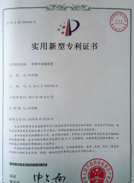 恭贺叶传林董事长又获得一项实用新型专利证书