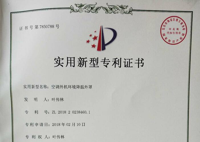 热烈祝贺信念集团叶传林董事长又获得一项实用新型专利证书