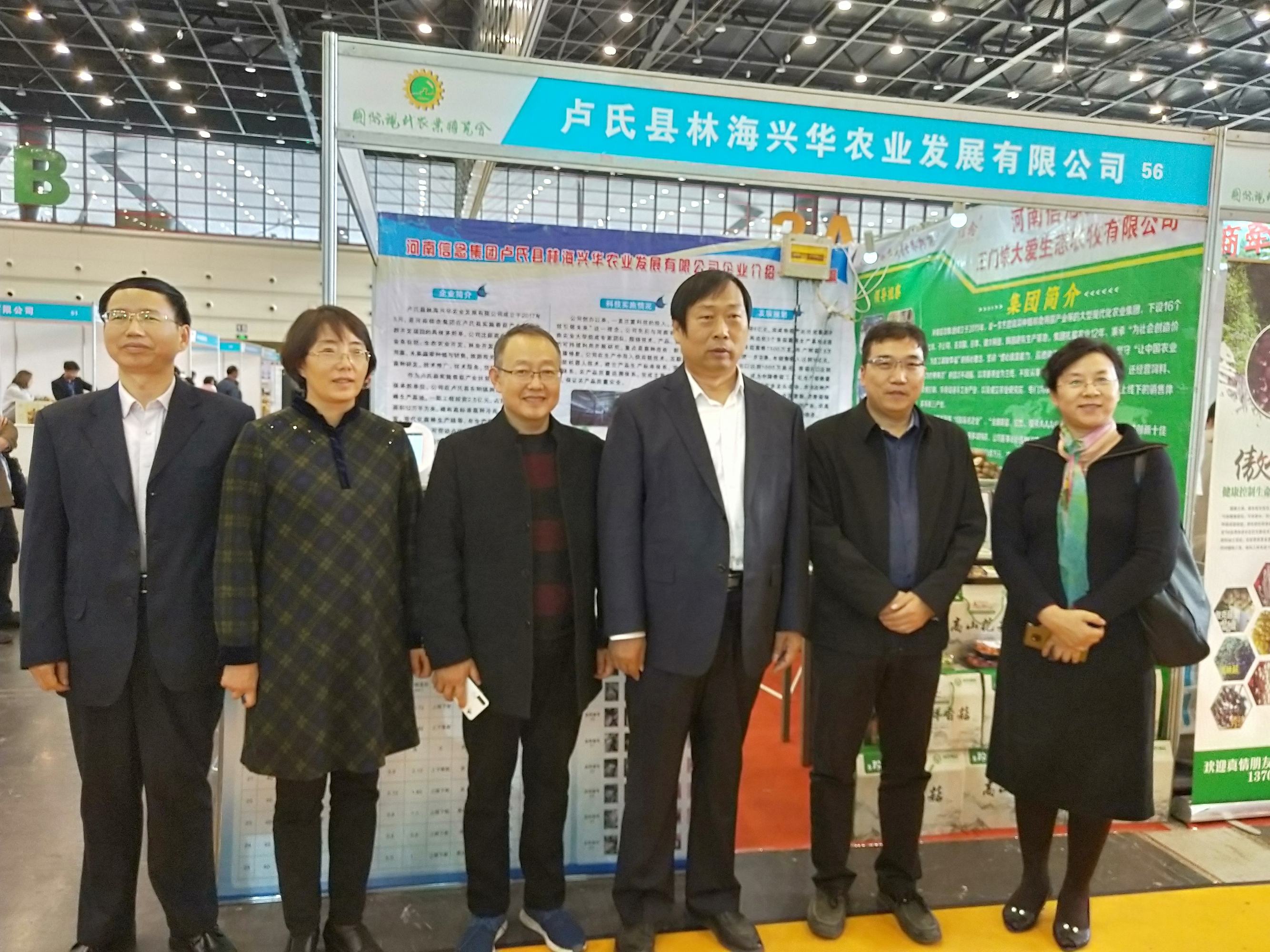 林海兴华公司受邀参加2019河南郑州国际现代农业博览会