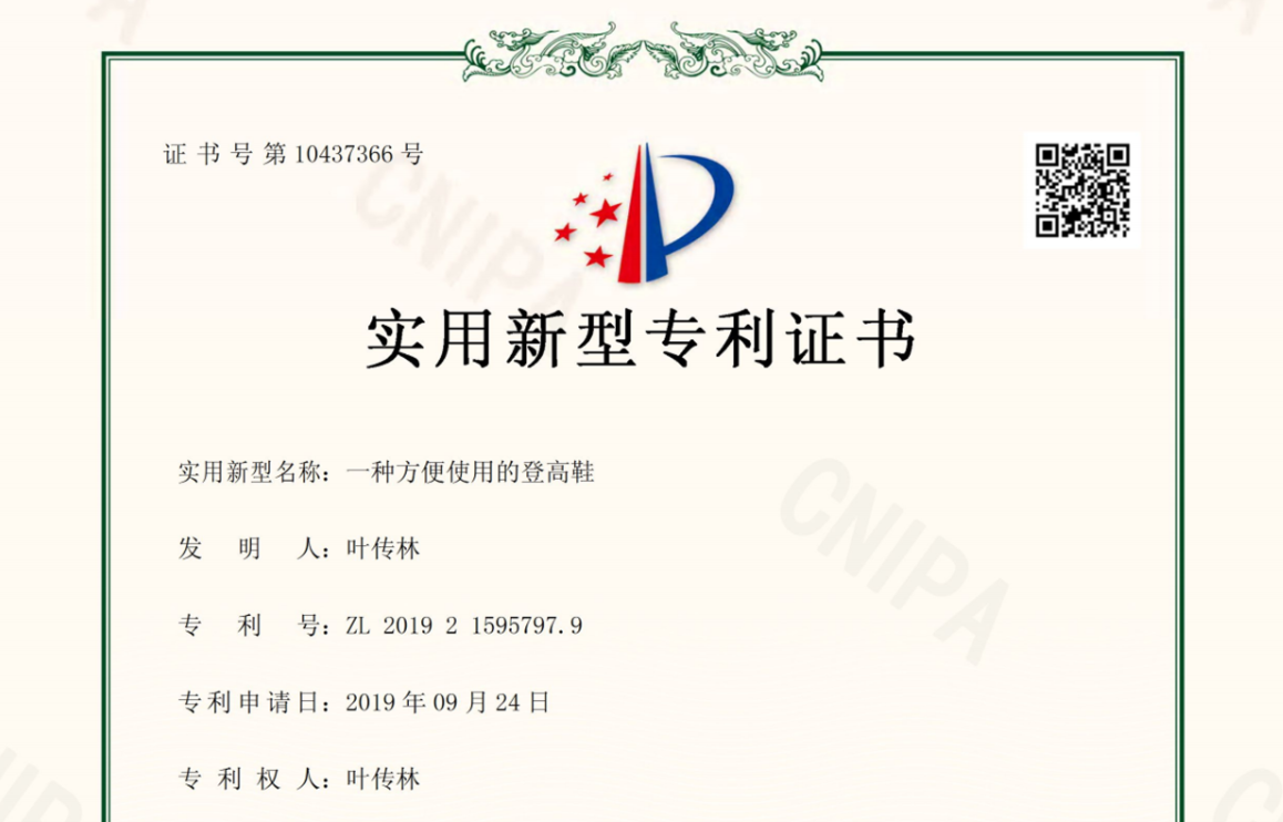 祝贺信念集团董事长叶传林连获六项国家专利证书
