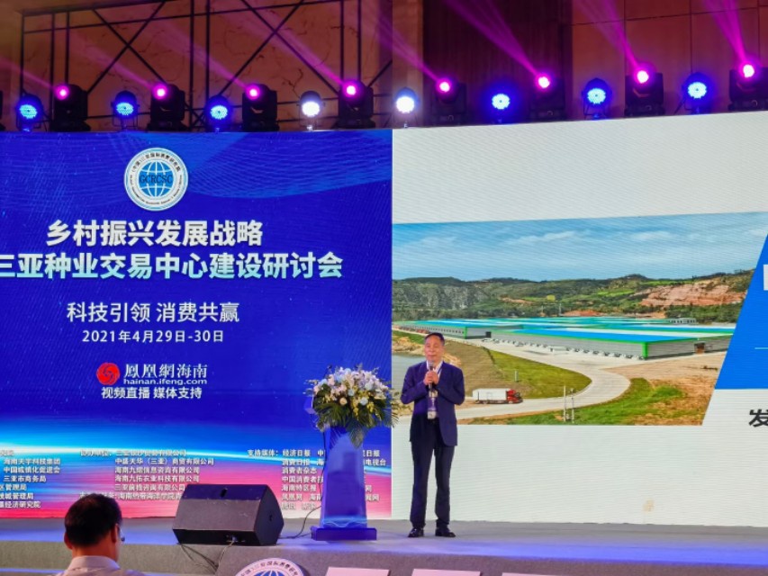 叶传林在中国三亚国际消费研究院成立大会上发表演讲